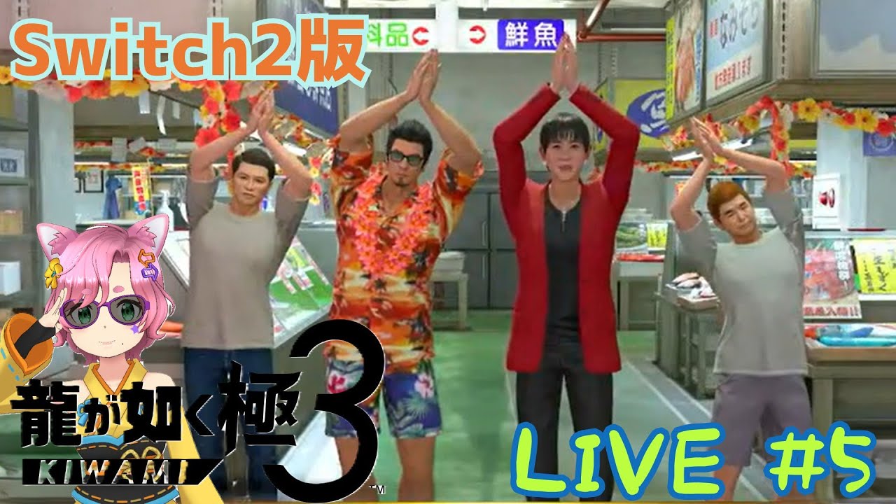 【龍が如く極3】今日こそ神室町に戻りたいと思います #5
