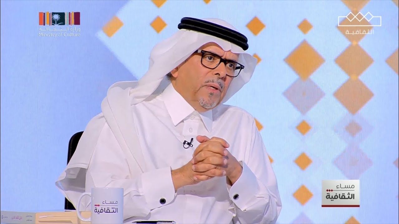 مساء الثقافية | سعد البازعي يتحدث عن تغير وتطور النقد العربي والفرق بين النقد الأدبي والنقد الثقافي