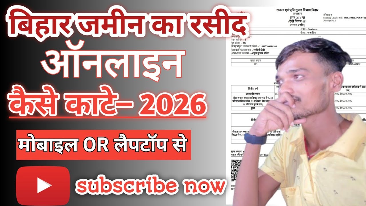Bihar Jami ka rasid Kasia kate 2026  #support #education #like #please#monajdey#surajjoshi #sarkari 