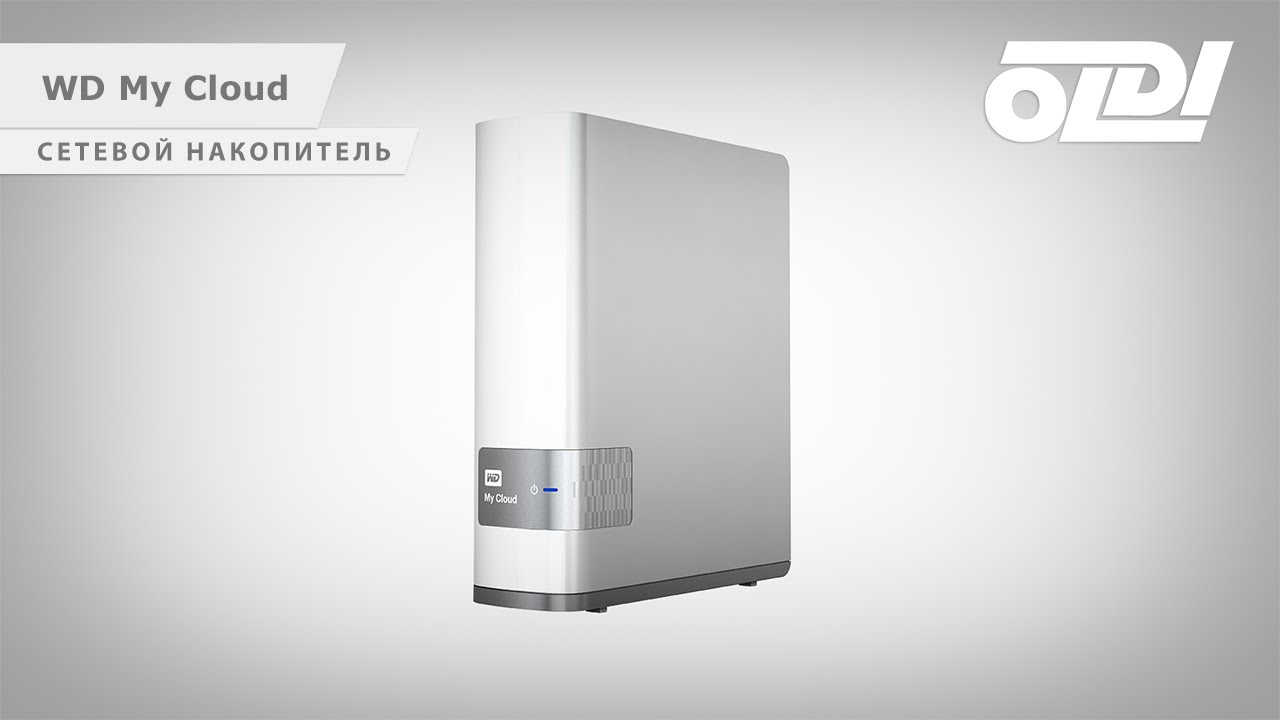 Сетевой накопитель WD My Cloud. Обзор и тестирование.