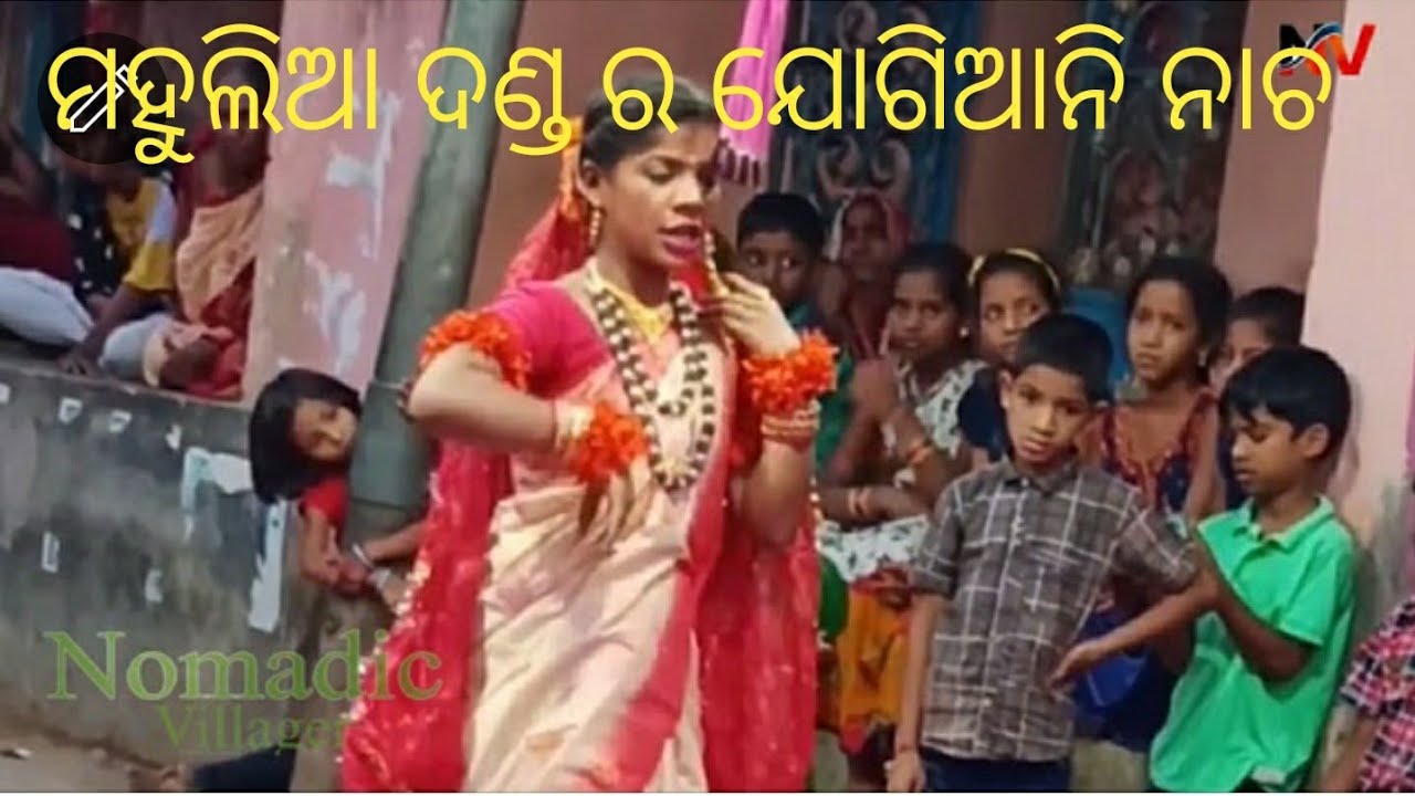 mahulia danda nacha ra jogi nrutya