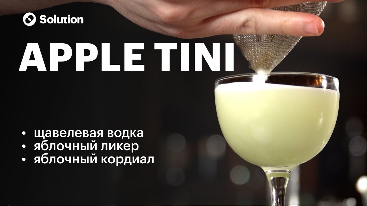 Яркий и эмоциональный коктейль 🍏