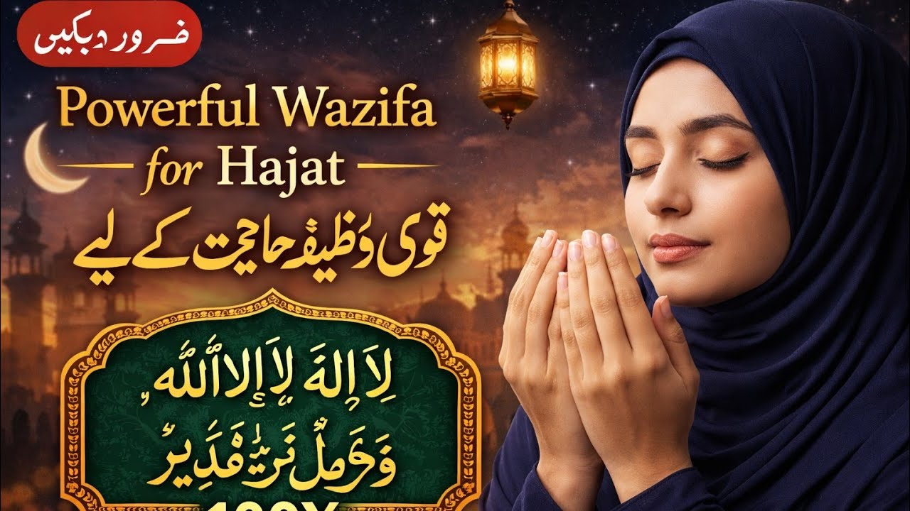 Yeh Wazifa Allah ko bahut hi pasand hai 👈💯💫 #like #wazifa