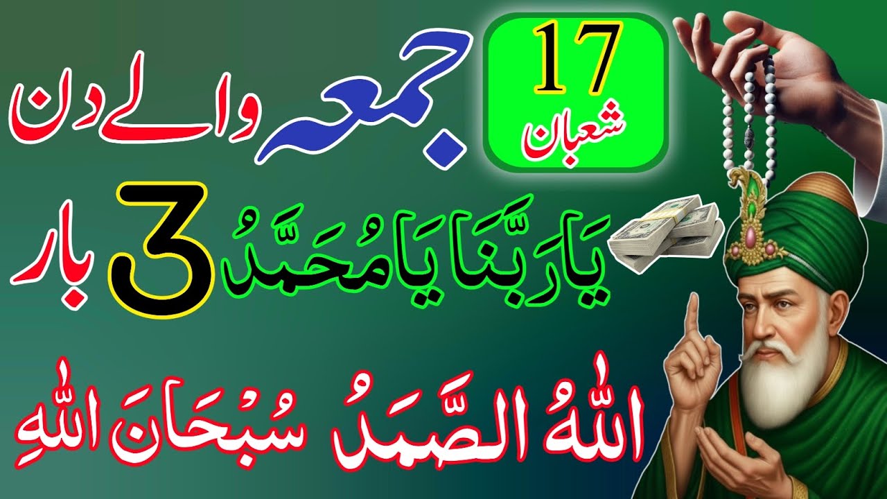 17 Shaban Jumma Ka Sab Se Taqatwar Amal