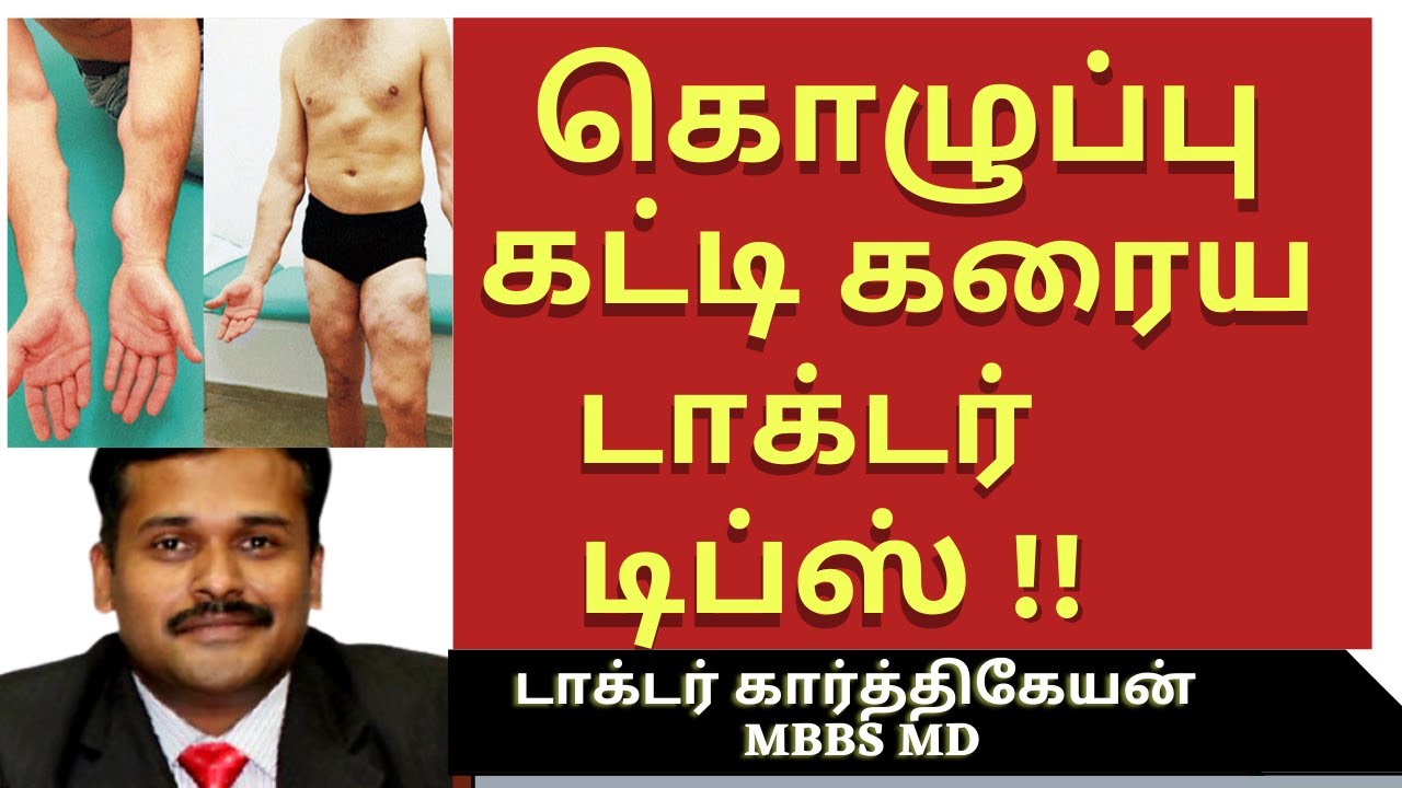 lipoma treatment in tamil | கொழுப்பு கட்டி கரைய மருந்து வர காரணம் உணவு kolupu katti | dr karthikeyan