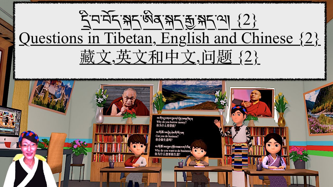 དྲི་བ་བོད་སྐད་ཨིན་སྐད་རྒྱ་སྐད་ལ། 2 Questions in Tibetan, English, and Chinese 2 藏文,英文和中文, 问题2