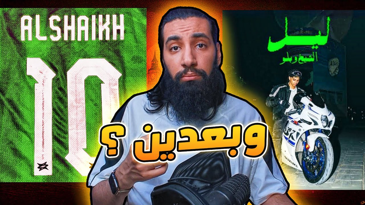 رابر يتكلم عن جدة في الليل 😰 | الشيخ و بلو 