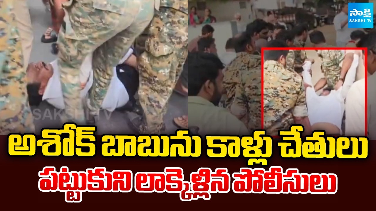 Police Overaction With YSRCP Leaders | Illegal Cases On YSRCP Leaders | Gunter | @SakshiTV