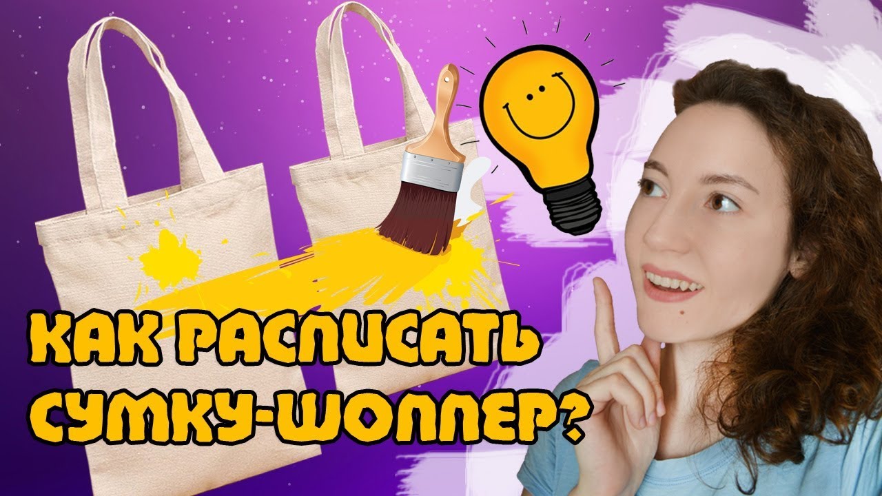 роспись сумки шоппер