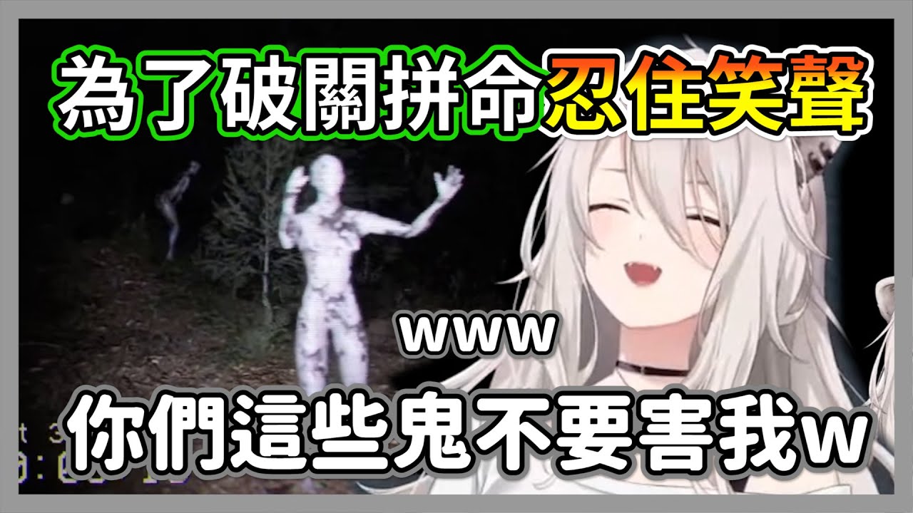 446有史以來最給面子的恐怖遊戲，為了破關拼命忍住笑聲w【獅白牡丹】【hololive精華】