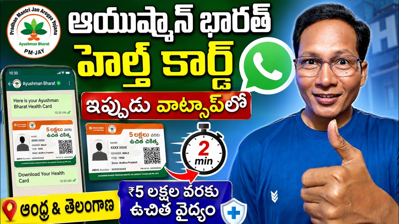 How to Download Ayushman Bharat Health Card in WhatsApp | Download Ayushman Bharat Health Card 2026