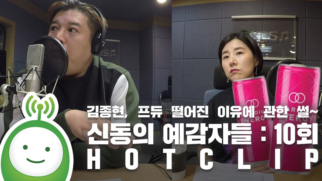 10-4회 핫클립! 뉴이스트 김종현, 프듀 떨어진 이유에 관한 비하인드 썰~ [신동의 예감자들]