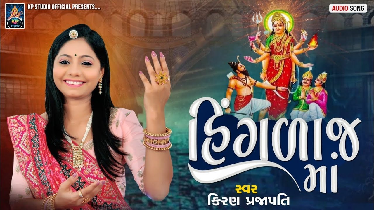 HINGLAJ MAA | હિંગળાજ માં | Navratri Garba 2023 Kiran Prajapati