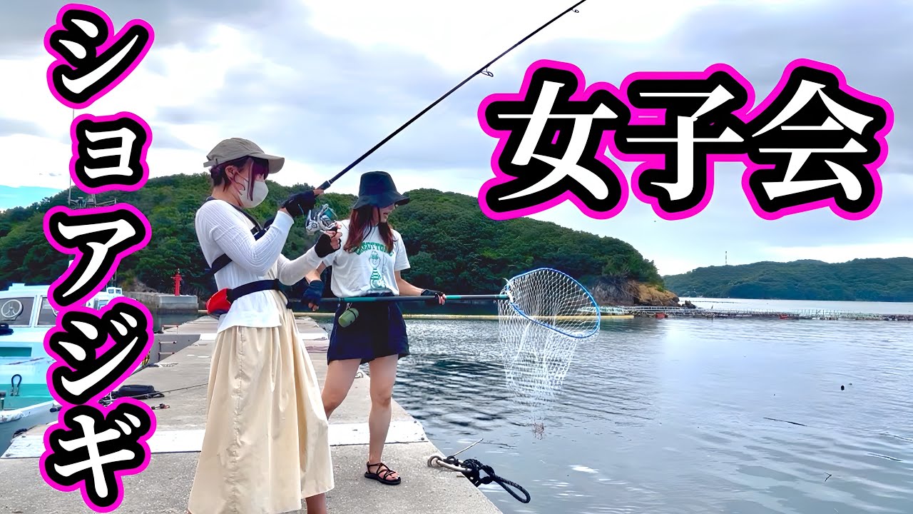 女ふたり漁港でショアジギしたら色々起こった