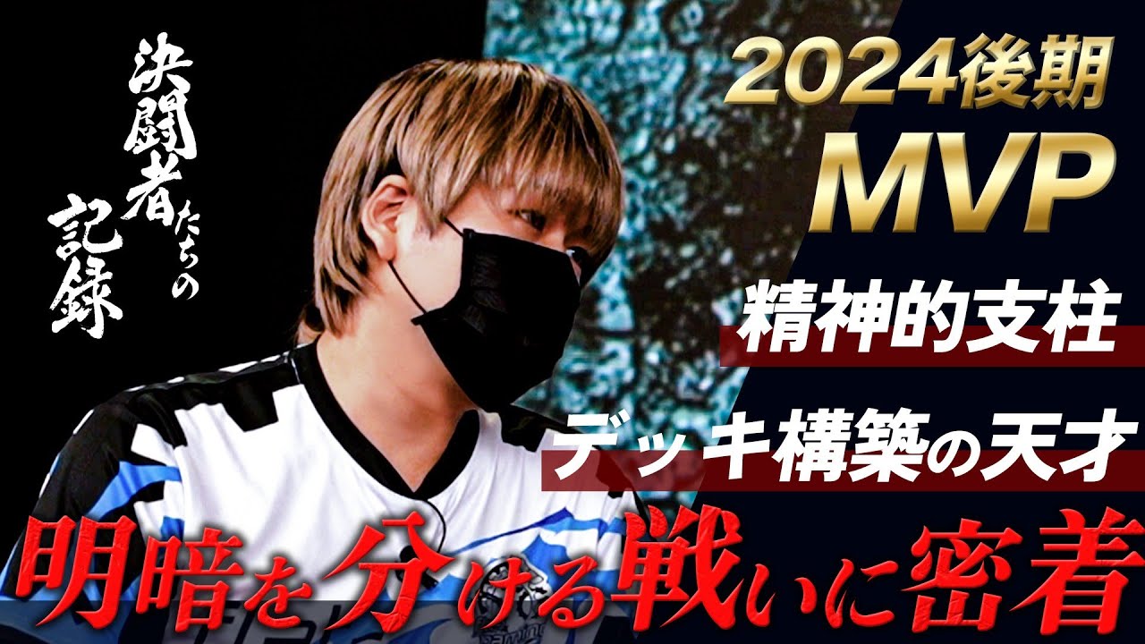 【決闘者たちの記録】〜戦場を導く知将の素顔〜MVPフェアリーの記録〜