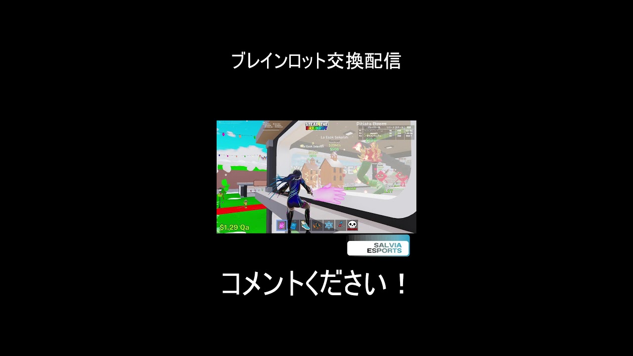ブレインロット交換配信