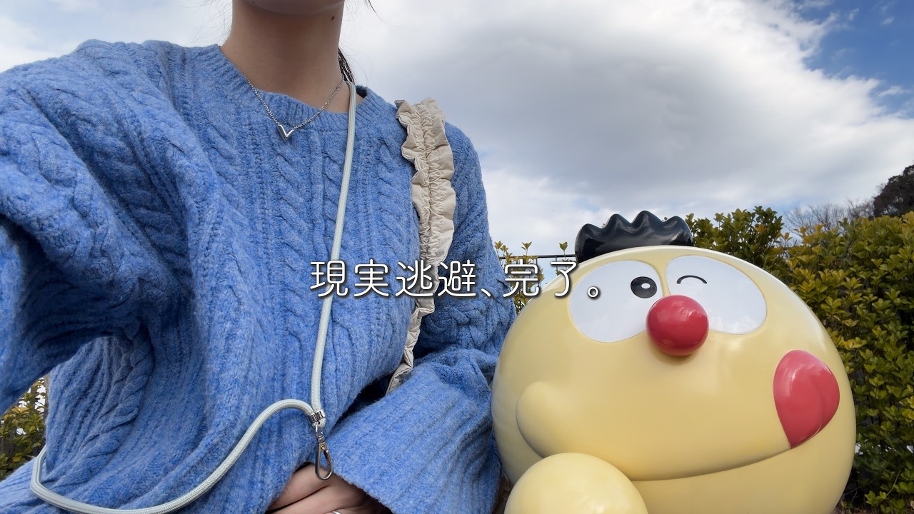 有休とって「きれいなジャイアン」の泉で、心を洗ってきた。