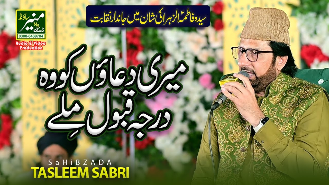 Tasleem Sabri Best Punjabi Naqabat 2025/26 | Meri Duaon Ko Wo Darja e Qabool Mile
