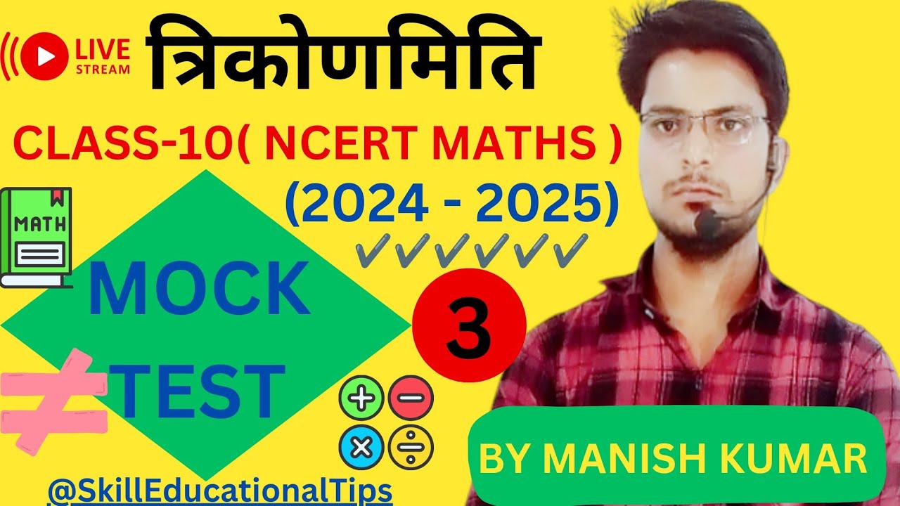 🔴live MOCK TEST ( 03) |( 2024 - 2025 )| त्रिकोणमिति |NCERT MATHS | Class 10 