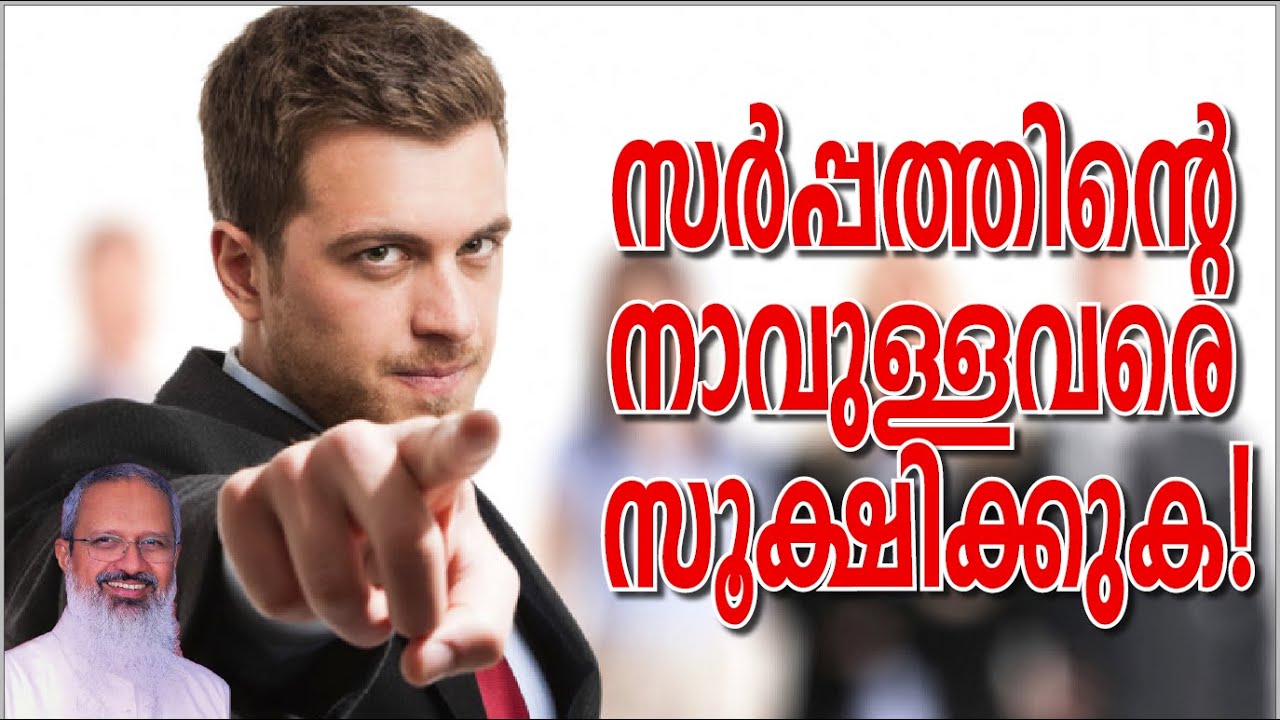 സർപ്പത്തിന്റെ നാവുള്ളവരെ സൂക്ഷിക്കുക! |Fr. Thomas Vazhacharickal| Mount Nebo, Vagamon