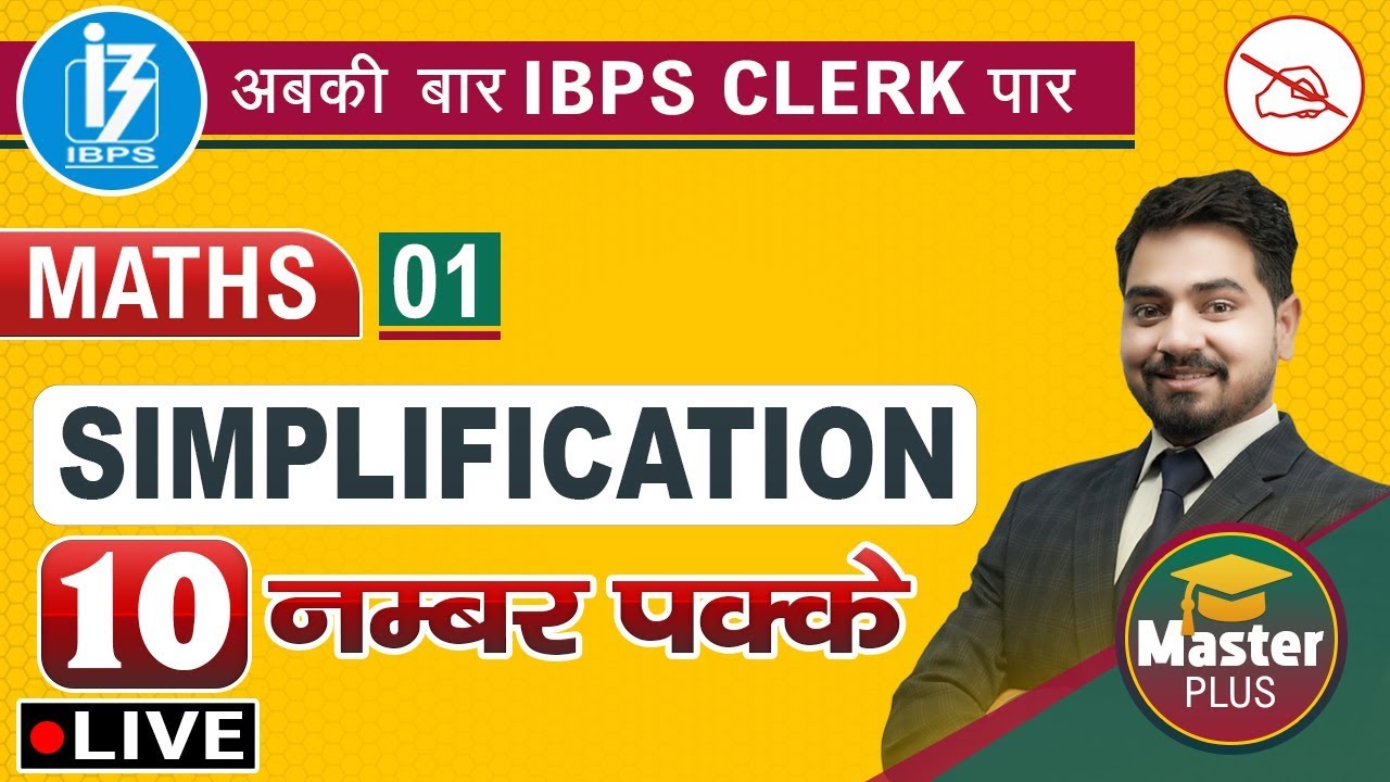 Simplification | Maths | Master Plus | IBPS Clerk 2019 | 8:00 pm