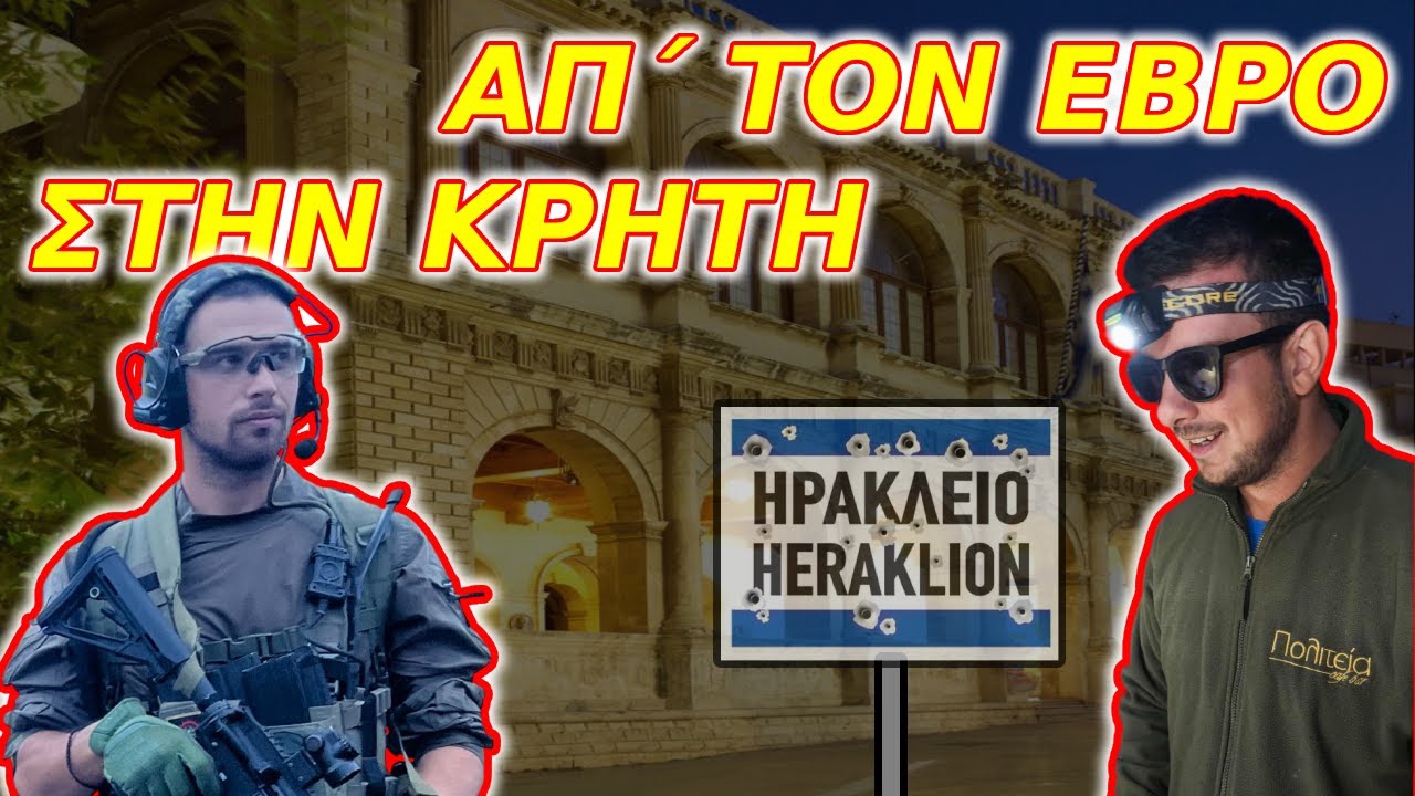 1.000 Χιλιόμετρα Για Airsoft... Και Δεν Πήγε Τίποτα Όπως Το Περιμέναμε!