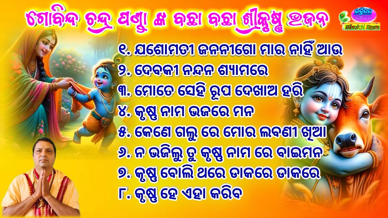 All Time Superhit Bachha Bachha Odia Sri Krushna Bhajan By - Gobinda Chandra Panda