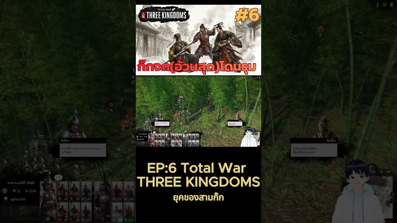 Short : Total war three kingdoms สามก๊กแก๊งอ้วนสุด (yuan shu) EP.6 : ทำไมฉันถูกรุมอยู่คนเดียว-6