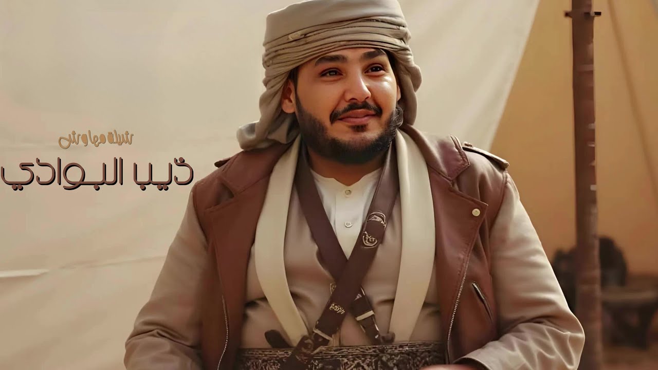 شيلة مهاوش ذيب البوادي - مهداه من شاعر مسلسل دروب المرجلة (حصرياً) 2024 | ابو امير