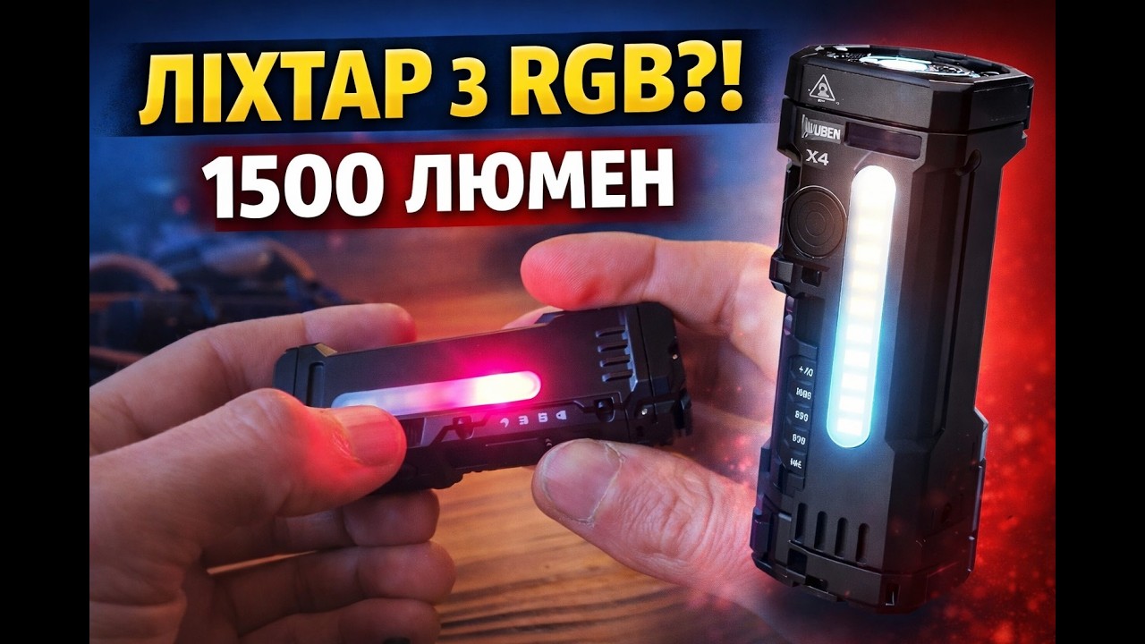 Wuben X4 &ndash; компактний EDC ліхтар на 1500 люмен