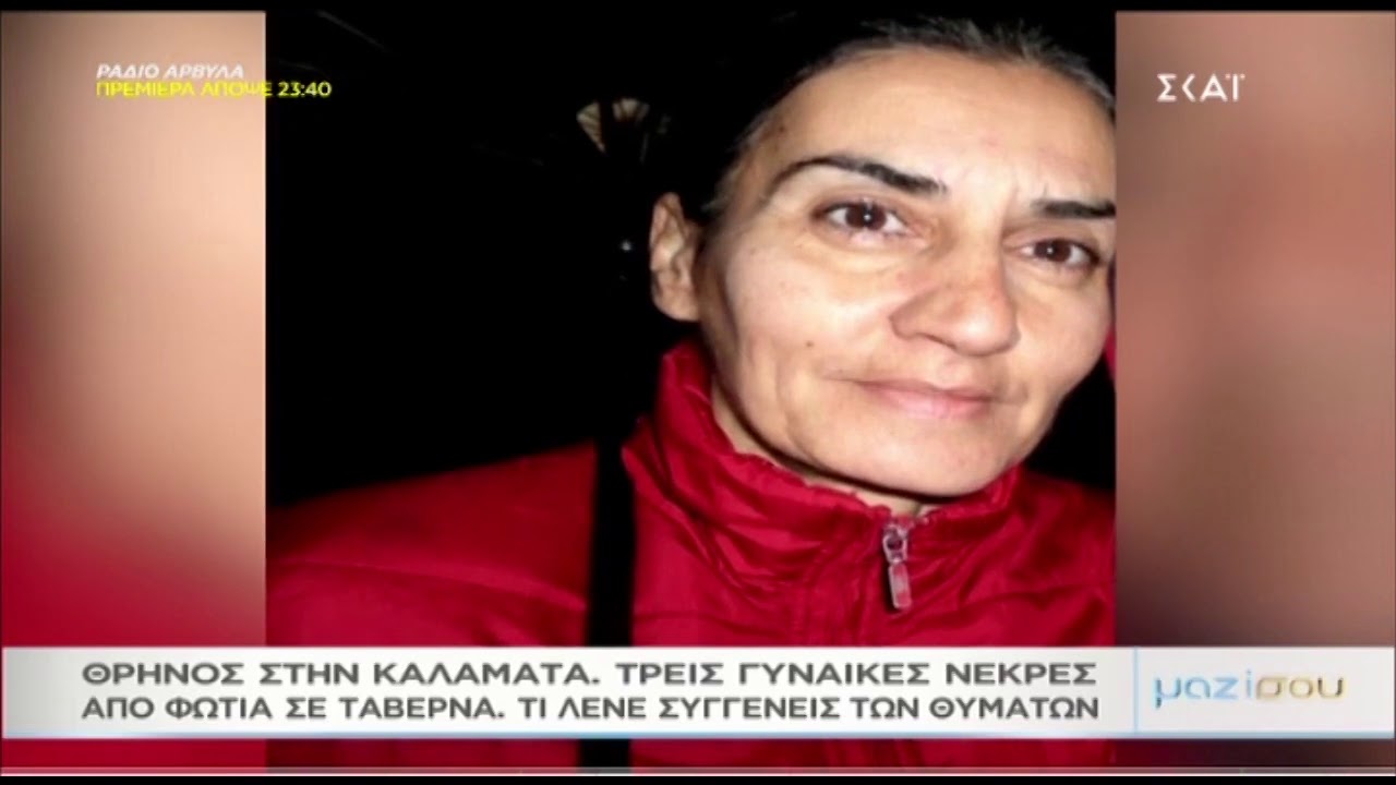 Τραγωδία στην Καλαμάτα:  Το σπαρακτικό μήνυμα συζύγου!