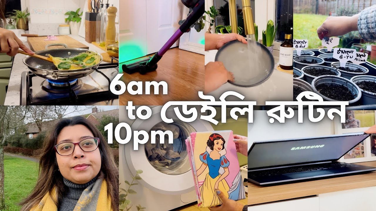 যে রাঁধে সে চুলোও বাঁধে - ইংল্যান্ডে ভোর ছ’টা থেকে রাত ১০টা পর্যন্ত আমার নিত্য জীবনজাত্রা 💪🏼 