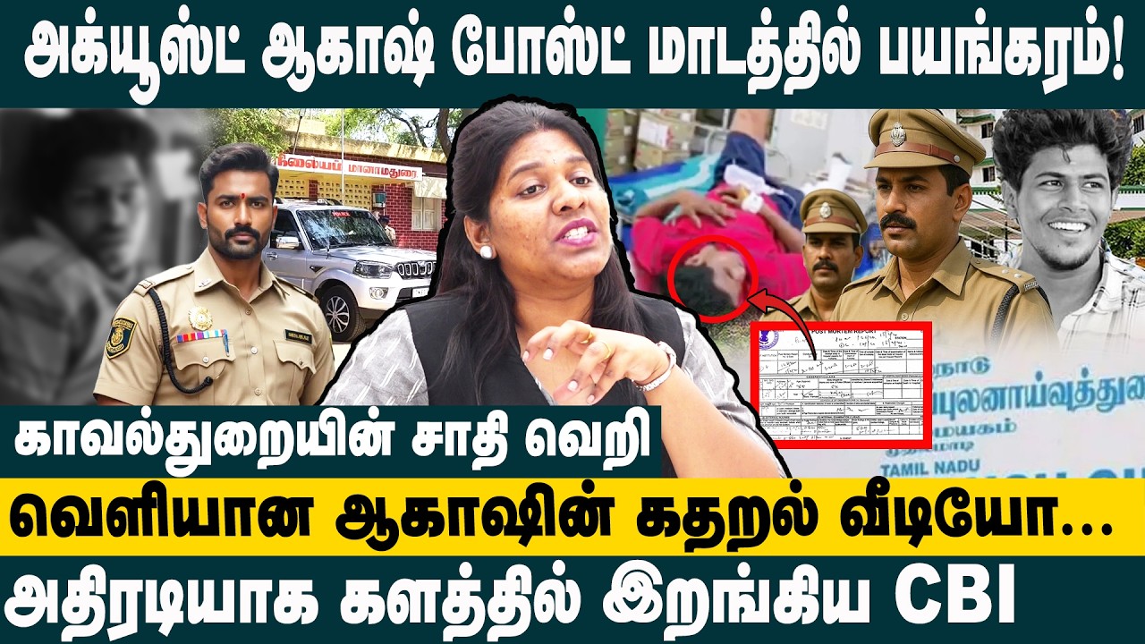 அக்யூஸ்ட் ஆகாஷ் போஸ்ட் மாடத்தில் பயங்கரம்! Advocate Priyadharshini on Manamadurai Akash Case Update