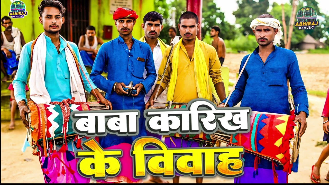 #Audio manar song_Baba karikh ke Vivah #Jay Kishun Das Manriya Prasang Baba Karikh Ke  vivah