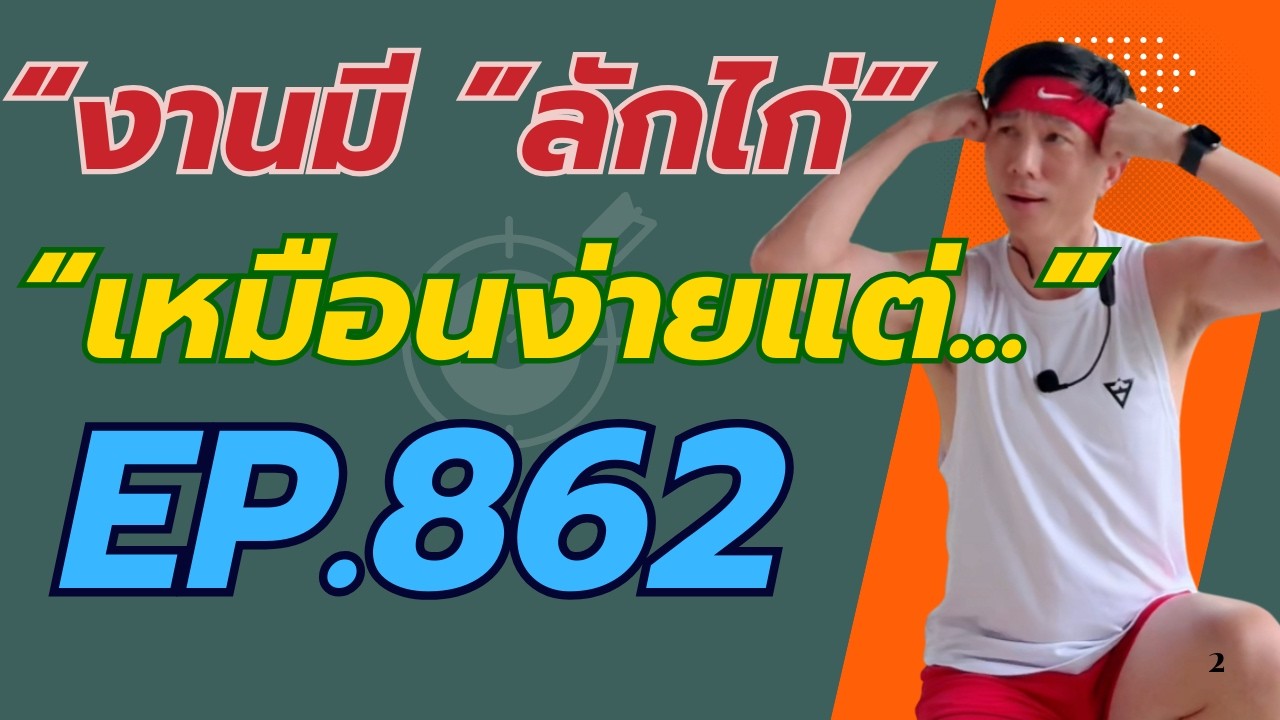 Aerobic Dance Ep.862 Kru Kim Inter Mix 2025 160-175 BPM