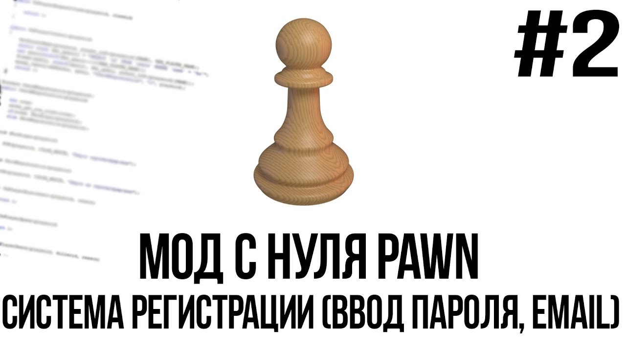 Мод с нуля SAMP #2 | Система регистрации (Ввод пароля и окно Email) [PAWN/PAWNO]