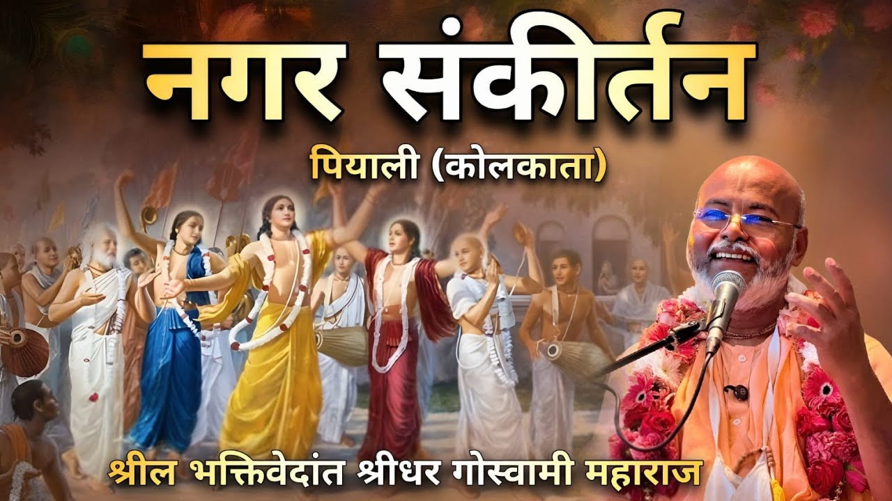 Nagar Sankirtan Piyali, Kolkata 