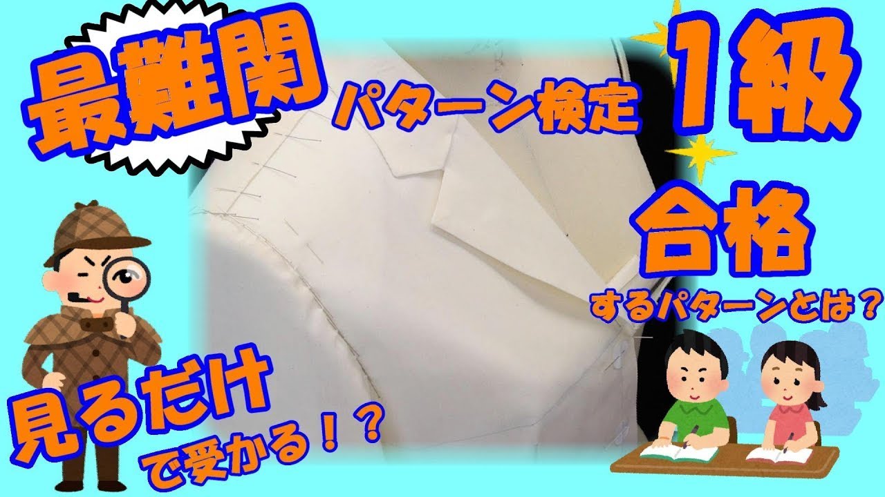 アパレルパターン技術検定１級の合格解説＊パタンナー養成と縫製、プロの様に仕上がる洋裁教室「手に職をつける」ル＊オペラ