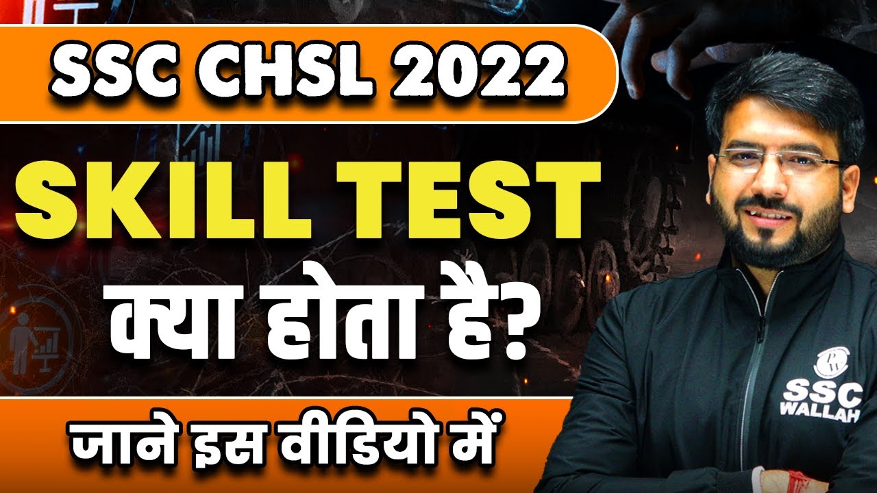 SSC CHSL Skill Test Complete Details | Exam Pattern | Evaluation Criteria | SSC Wallah
