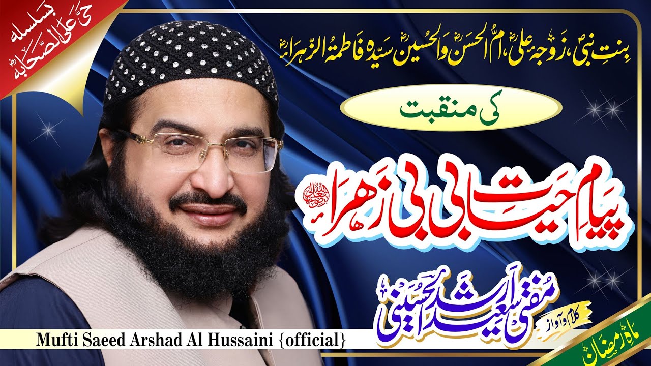 SYEDA ZAHRA  ؓ سیدہ فاطمتہ الزھرا || New Kalaam Ramzaan 2026 || Mufti Saeed Arshad Al Hussaini
