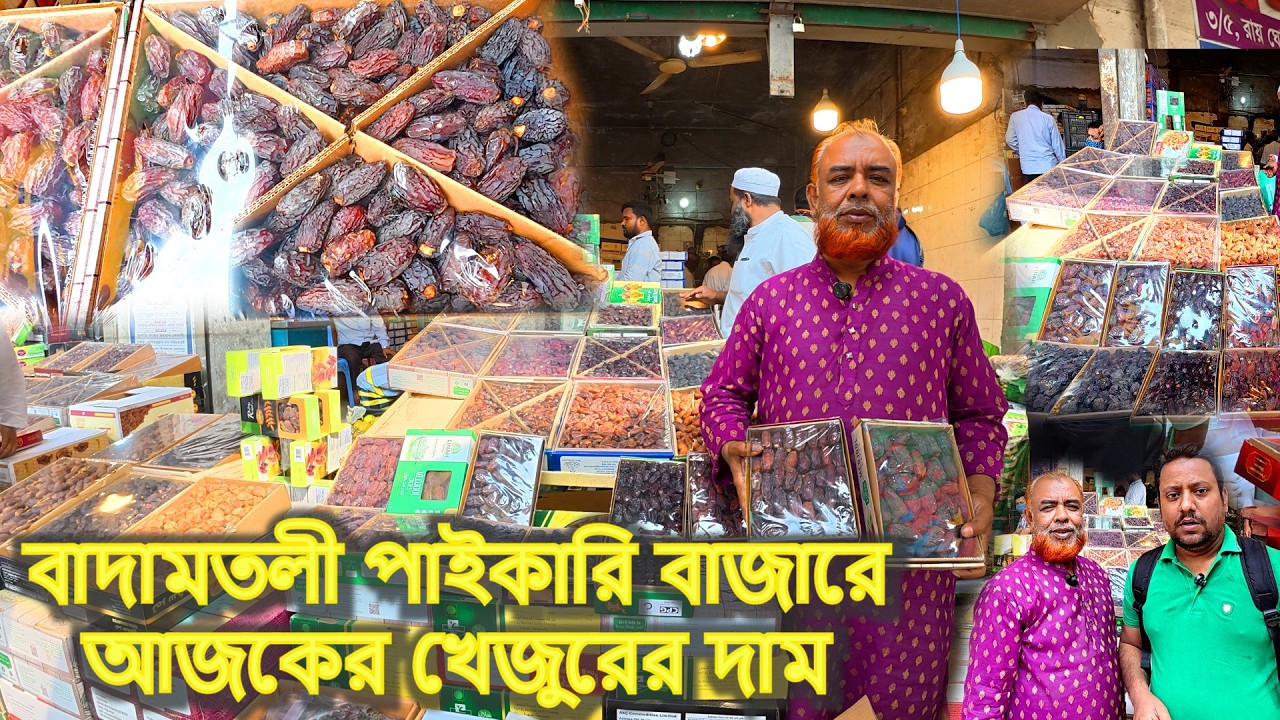 বাদামতলী পাইকারি বাজারে আজকের খেজুরের দাম। Today's date prices at Badamtali wholesale market#food