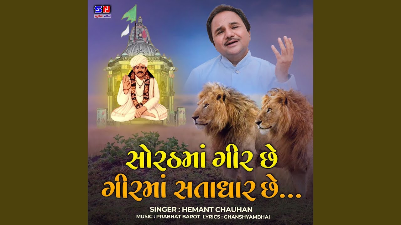 Sorath Ma Gir Che Gir Ma Satadhar Che