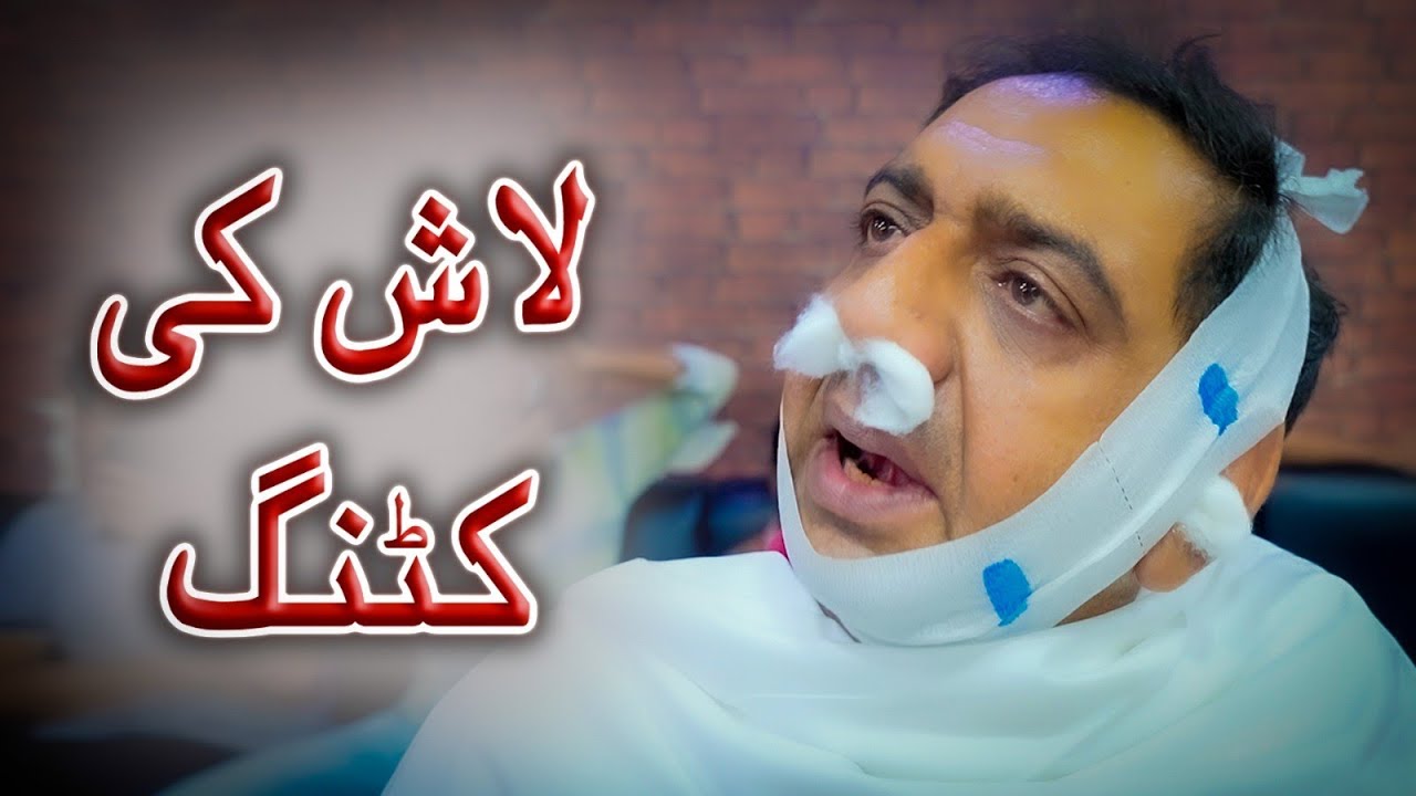 Lash ki Cutting | Punjabi Comedy Skit | Digital Rangeelay