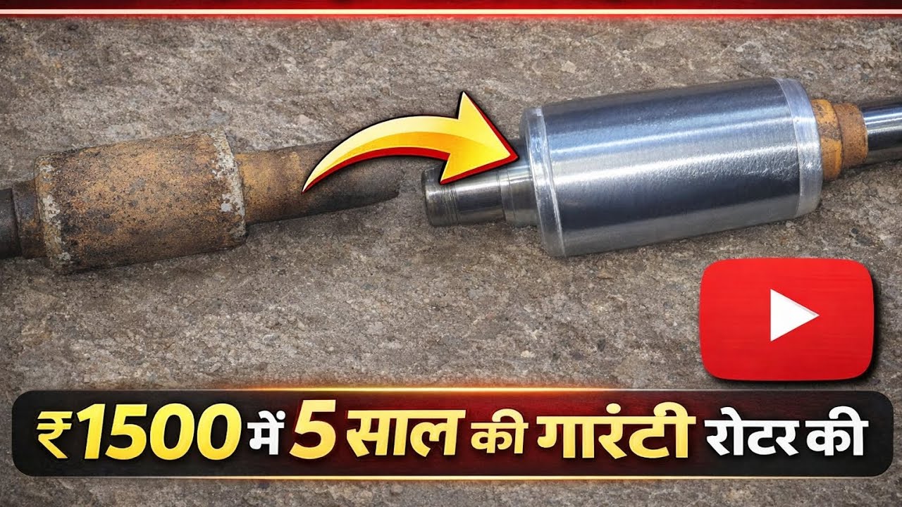 रोटर बदलते ही मोटर ने दिया जोरदार पानी ₹1500 में 5 साल की गारंटी रोटर की 🔥🔥#viralvideo #machine #fyp