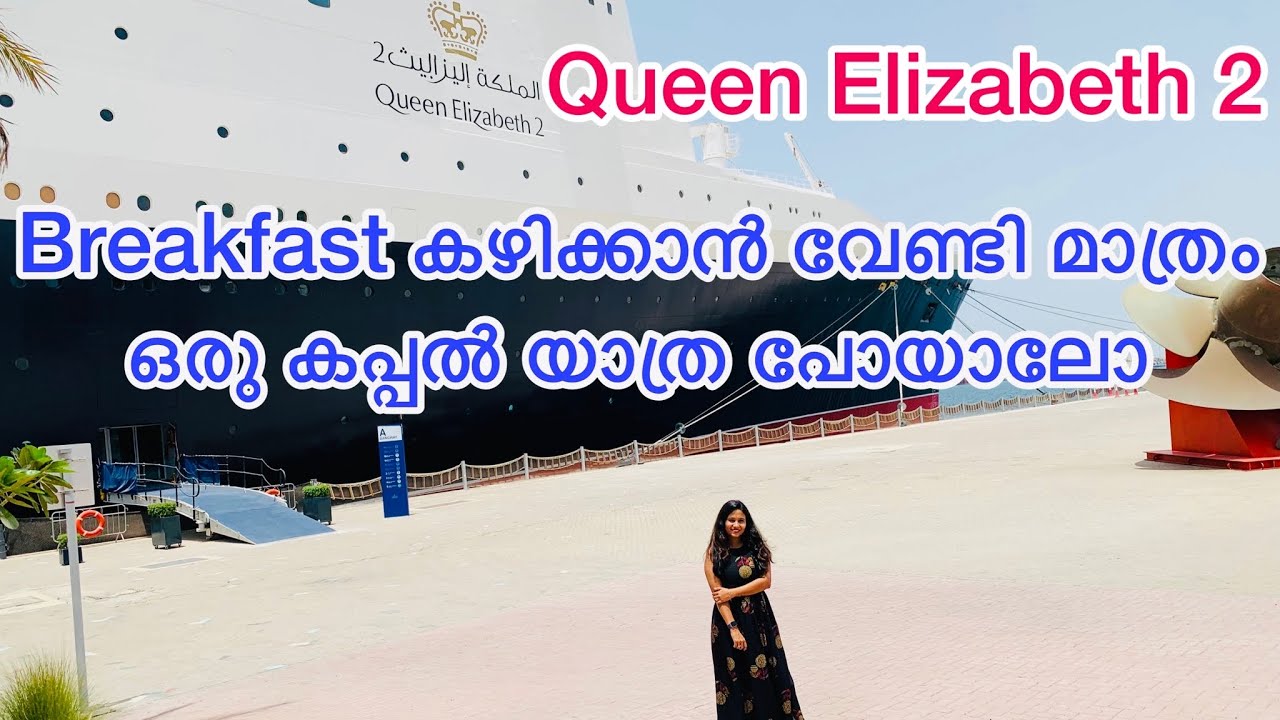 Queen Elizabeth 2 | Ship tour and Review | Dubai Floating Hotel