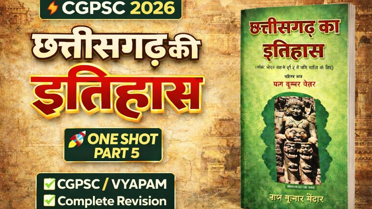 Ram Kumar Behar छत्तीसगढ़ का इतिहास Oneshot last part (Please watch in 1.5X) #cgpsc