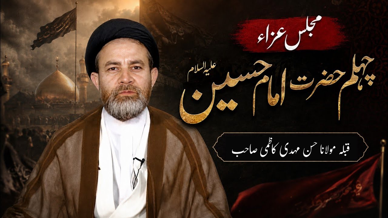 LIVE | 1 Majlis e Aza Chehlum Imam Hussain (AS) 2026 | Maulana Hassan Mehdi Kazmi | Karachi