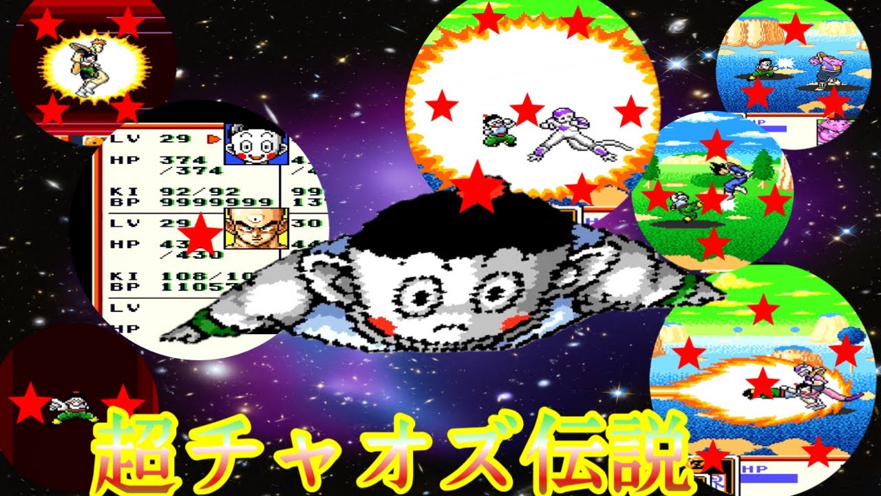 【ドラゴンボールZ超サイヤ伝説】戦闘力9999999(チート)チャオズで全ボス倒す。