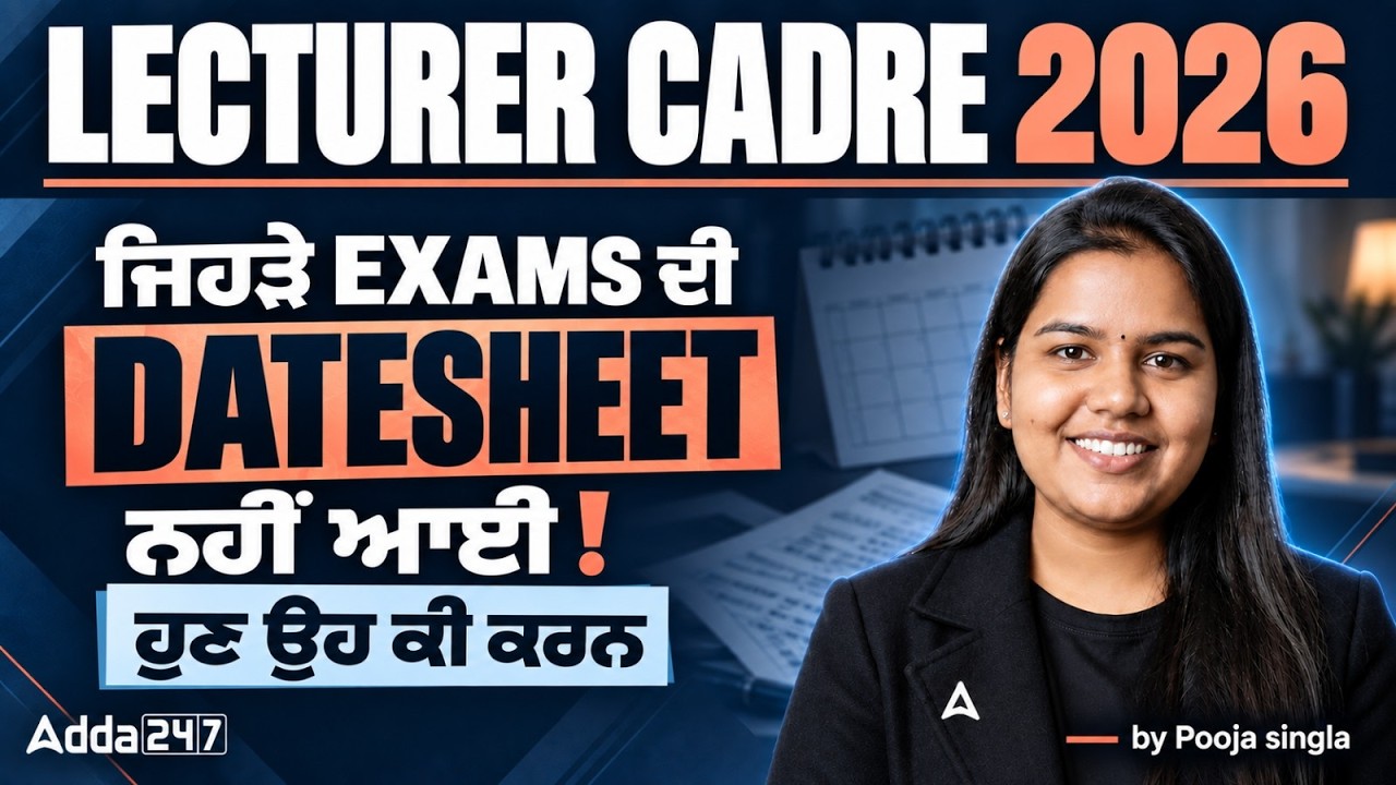 Punjab Lecturer Cadre Exam Datesheet Update 2026 | Complete Preparation Strategy By Pooja Ma'am