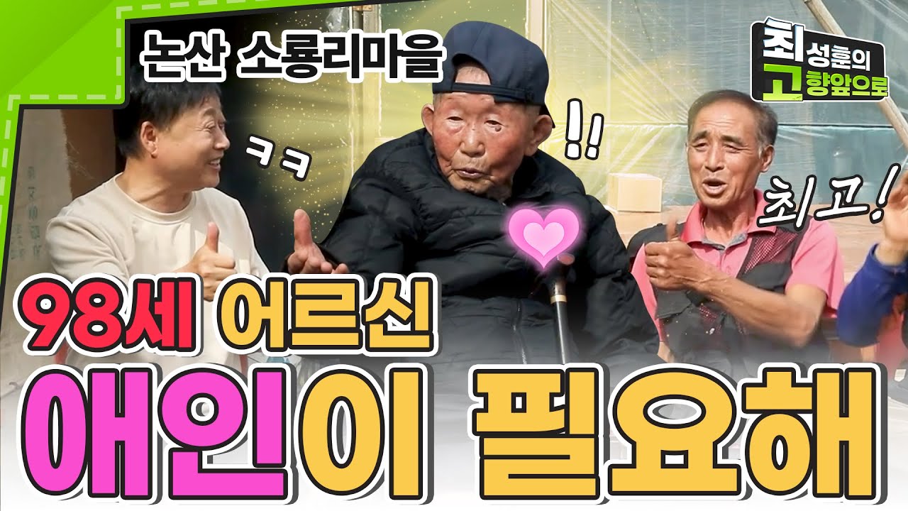 쌍둥이 마을의 쌍둥이 낳는 비법? [논산 소룡리마을]